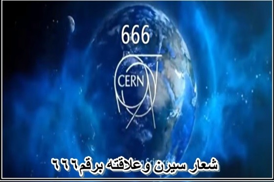 cern666