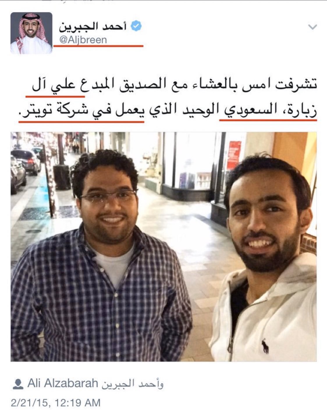علي الزبارة و احمد الجبرين