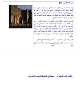 المآثر التاريخية بالمغرب4