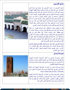 المآثر التاريخية بالمغرب3