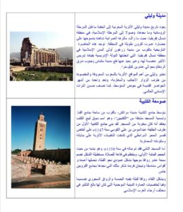 المآثر التاريخية بالمغرب2